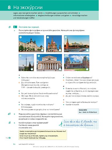 Lektion 8: На экску́рсии