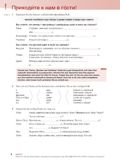 Lektion 1: Приходи́те к нам в го́сти!