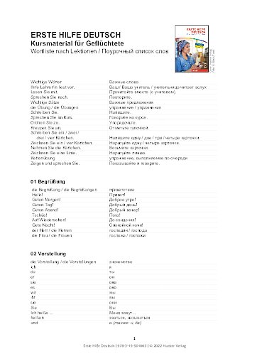 Lektionswortschatz Russisch