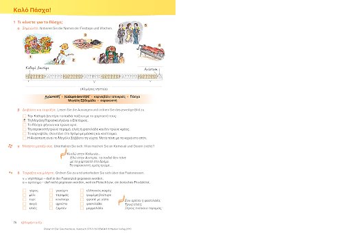 Καλό Πάσχα!